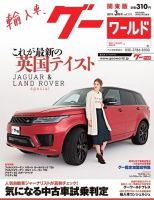 GooWORLD [Special版] 2019年3月号 (発売日2019年03月04日) 表紙