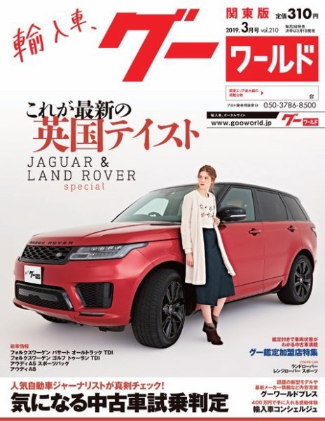 GooWORLD [Special版] 2019年3月号 (発売日2019年03月04日) 表紙