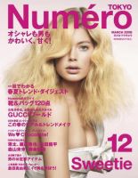 Numero TOKYO（ヌメロ・トウキョウ） No.12 3月号 表紙