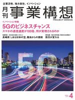 月刊 事業構想 2019年4月号 表紙