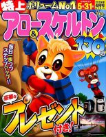 特上アロー＆スケルトン 2019年4月号 表紙