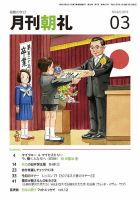 月刊朝礼 2019年3月号 表紙
