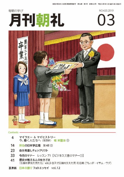 月刊朝礼 2019年3月号 (発売日2019年03月01日) 表紙