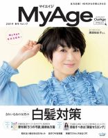 MyAge（マイエイジ） 2019 春号 (発売日2019年03月01日) 表紙