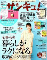 サンキュ！ミニ 2019年4月号 表紙