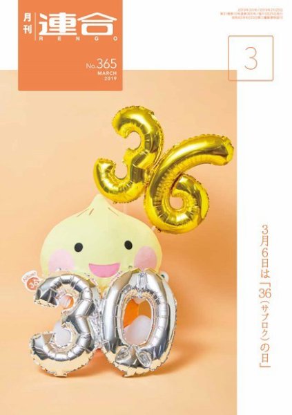 季刊RENGO 2019年3月号 (発売日2019年03月01日) 表紙