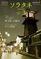 ソラタネ 2019年3月号 表紙