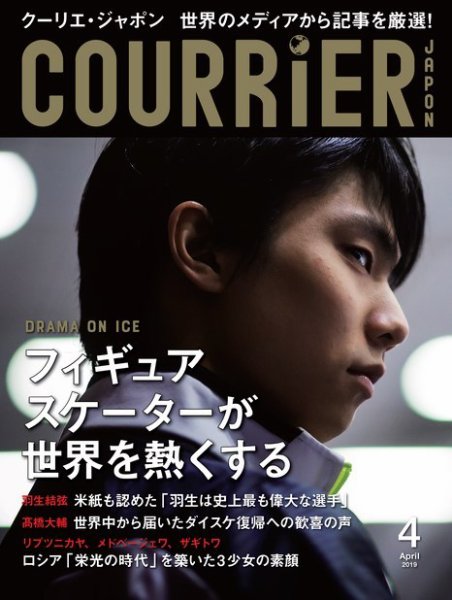 COURRiER Japon（クーリエ・ジャポン）［電子書籍パッケージ版］ 2019年4月号 (発売日2019年03月02日) 表紙
