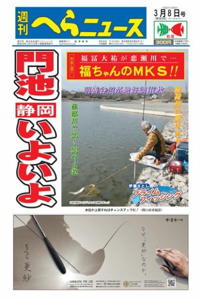 週刊へらニュース 2019年3月8日号 (発売日2019年03月04日) 表紙