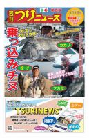 週刊つりニュース　関西版 2019年3月8日号 (発売日2019年03月04日) 表紙