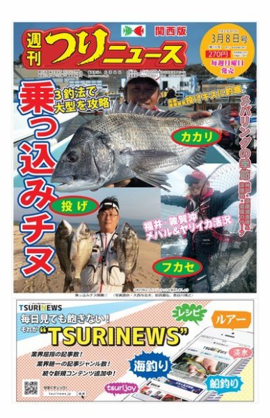 週刊つりニュース　関西版 2019年3月8日号 (発売日2019年03月04日) 表紙