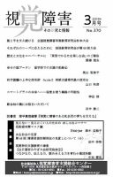 【点字版】視覚障害――その研究と情報 No.370 表紙