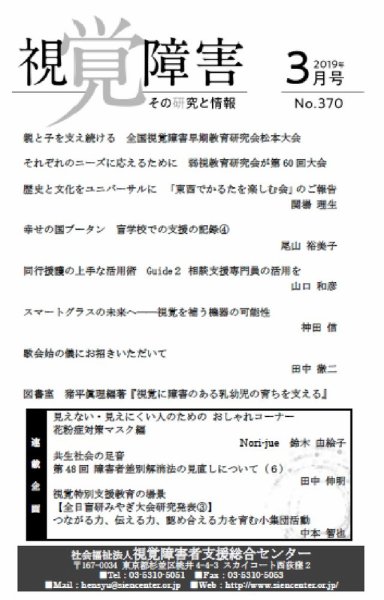 【点字版】視覚障害――その研究と情報 No.370 (発売日2019年03月01日) 表紙