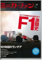 ミニカーファンのバックナンバー | 雑誌/定期購読の予約はFujisan
