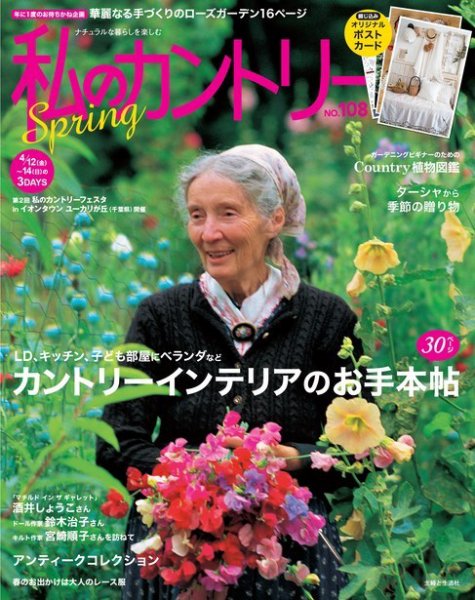 私のカントリー No.108 (発売日2019年03月15日) 表紙