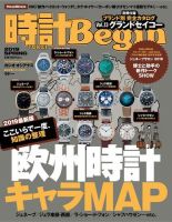 時計Begin 2019年春号 表紙