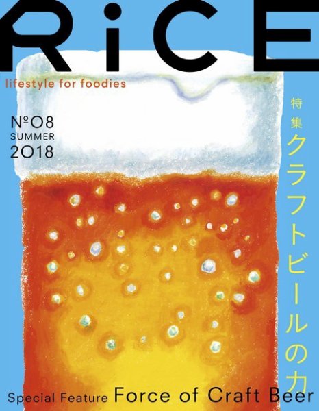 RiCE（ライス） No.08 (発売日2018年09月12日) 表紙