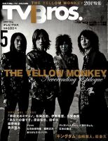 TV Bros.（テレビブロス） 2019年5月号 表紙