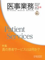 医事業務 2018.12.15号 表紙
