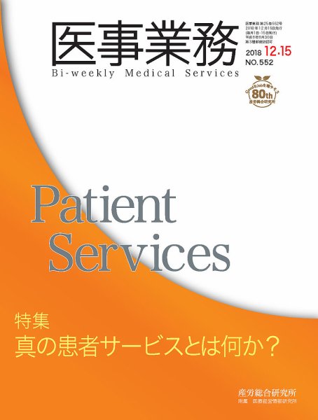医事業務 2018.12.15号 (発売日2018年12月15日) 表紙