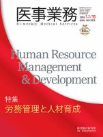 医事業務 2019.01.合併号 表紙