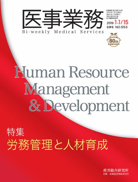 医事業務 2019.01.合併号 (発売日2019年01月15日) 表紙