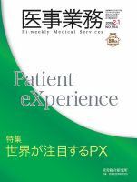 医事業務 2019.02.01号 表紙