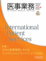 医事業務 2019.02.15号 表紙