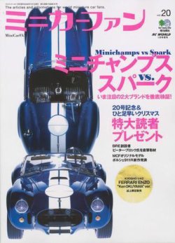 ミニカーファン Vol.20 (発売日2007年11月26日) 表紙