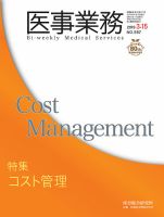 医事業務 2019.3.15号 表紙