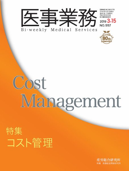 医事業務 2019.3.15号 (発売日2019年03月15日) 表紙