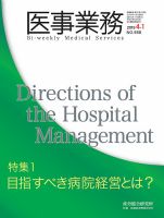 医事業務 2019.04.01号 表紙