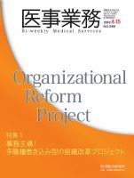 医事業務 2019.4.15号 表紙