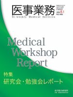 医事業務 2019.05.01号 表紙