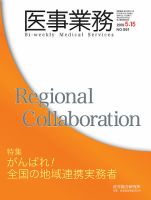 医事業務 2019.5.15号 表紙