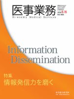 医事業務 2019.06.15号 表紙