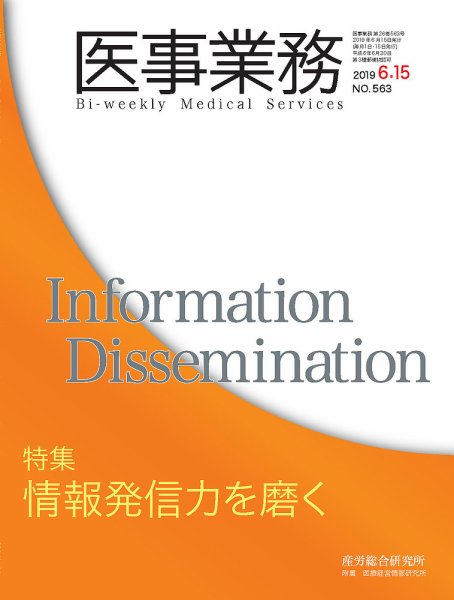 医事業務 2019.06.15号 (発売日2019年06月15日) 表紙