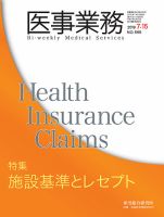 医事業務 2019.07.15号 表紙