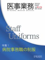 医事業務 2019.8月合併号 表紙