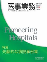 医事業務 2019.09.01号 表紙