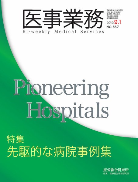 医事業務 2019.09.01号 (発売日2019年09月01日) 表紙