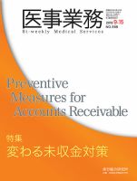 医事業務 2019.09.15号 表紙