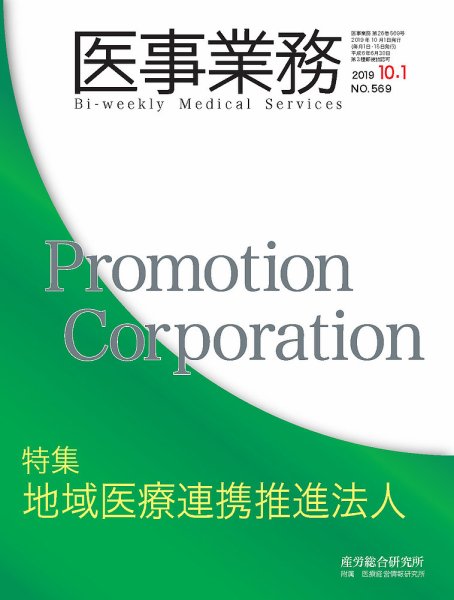医事業務 2019.10.1号 (発売日2019年10月01日) 表紙