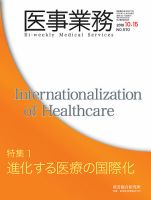医事業務 2019.10.15号 表紙