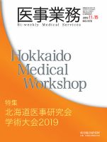 医事業務 2019.11.15号 (発売日2019年11月15日) 表紙