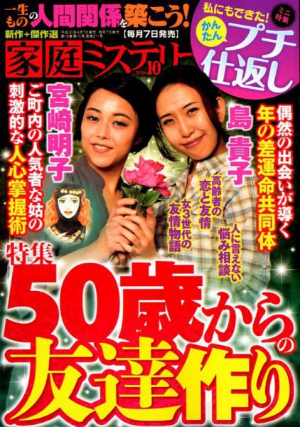 家庭ミステリー 2018年10月号 (発売日2018年09月07日) 表紙