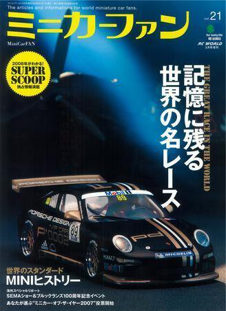 ミニカーファン Vol.21 (発売日2008年01月26日) 表紙