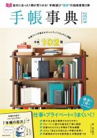 手帳事典 2019 2018年10月05日発売号 表紙