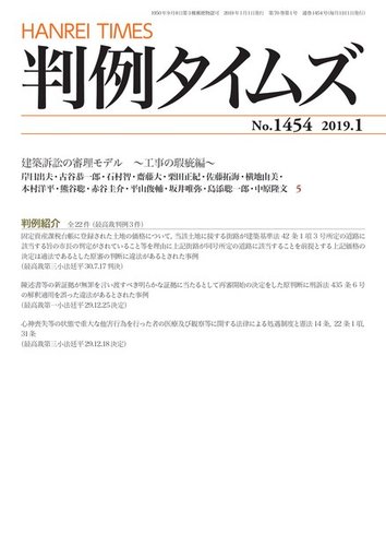 判例タイムズ 1454号 1月号 発売日2018年12月25日 雑誌 電子書籍 定期購読の予約はfujisan