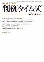 判例タイムズ 1455号 2月号 表紙